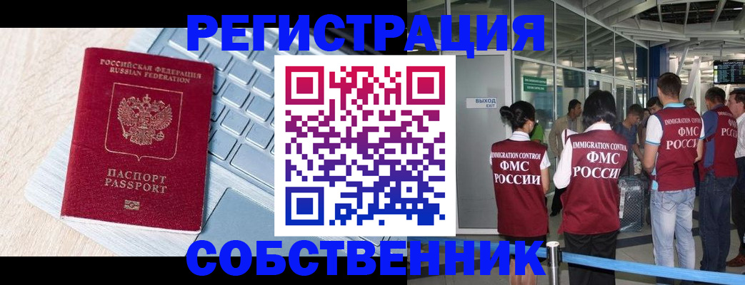 миграционный учет в Моздоке