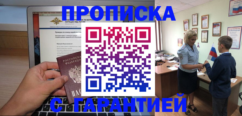 прописка штамп в Моздоке