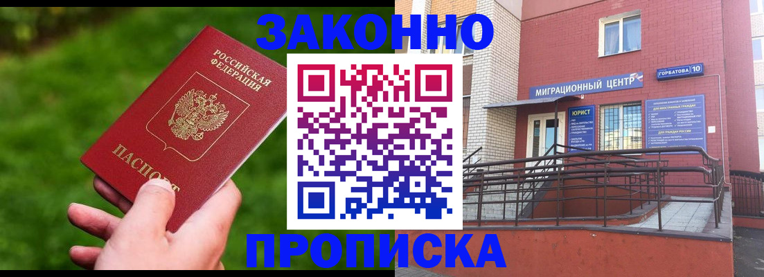 прописка законно в Моздоке