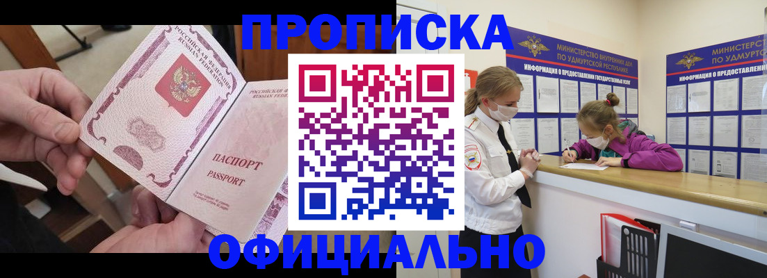 прописка от собственника в Моздоке